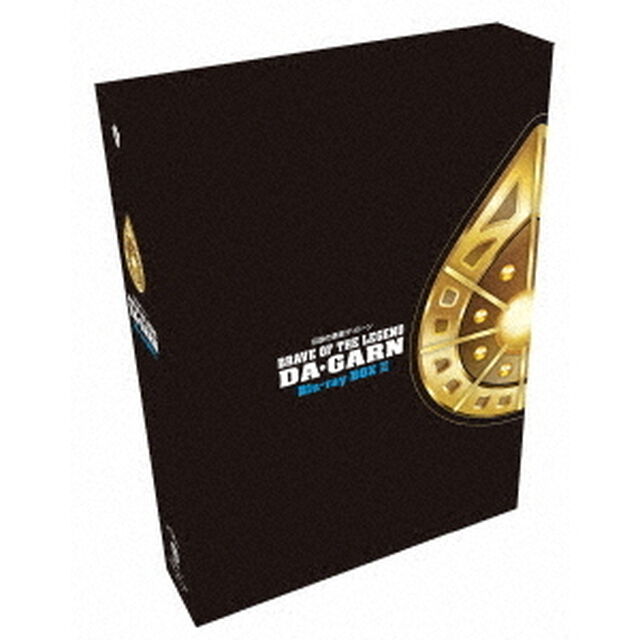 伝説の勇者ダ・ガーン　Blu－ray　BOX　ＩＩ（Ｂｌｕ－ｒａｙ　Ｄｉｓｃ）