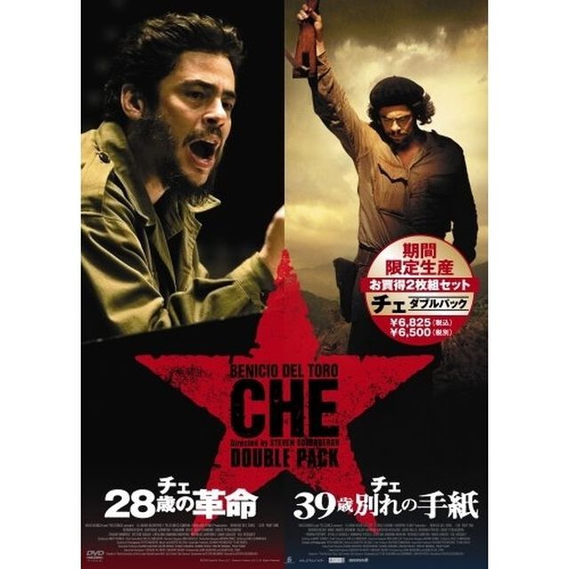 チェ　ダブルパック（ＤＶＤ）