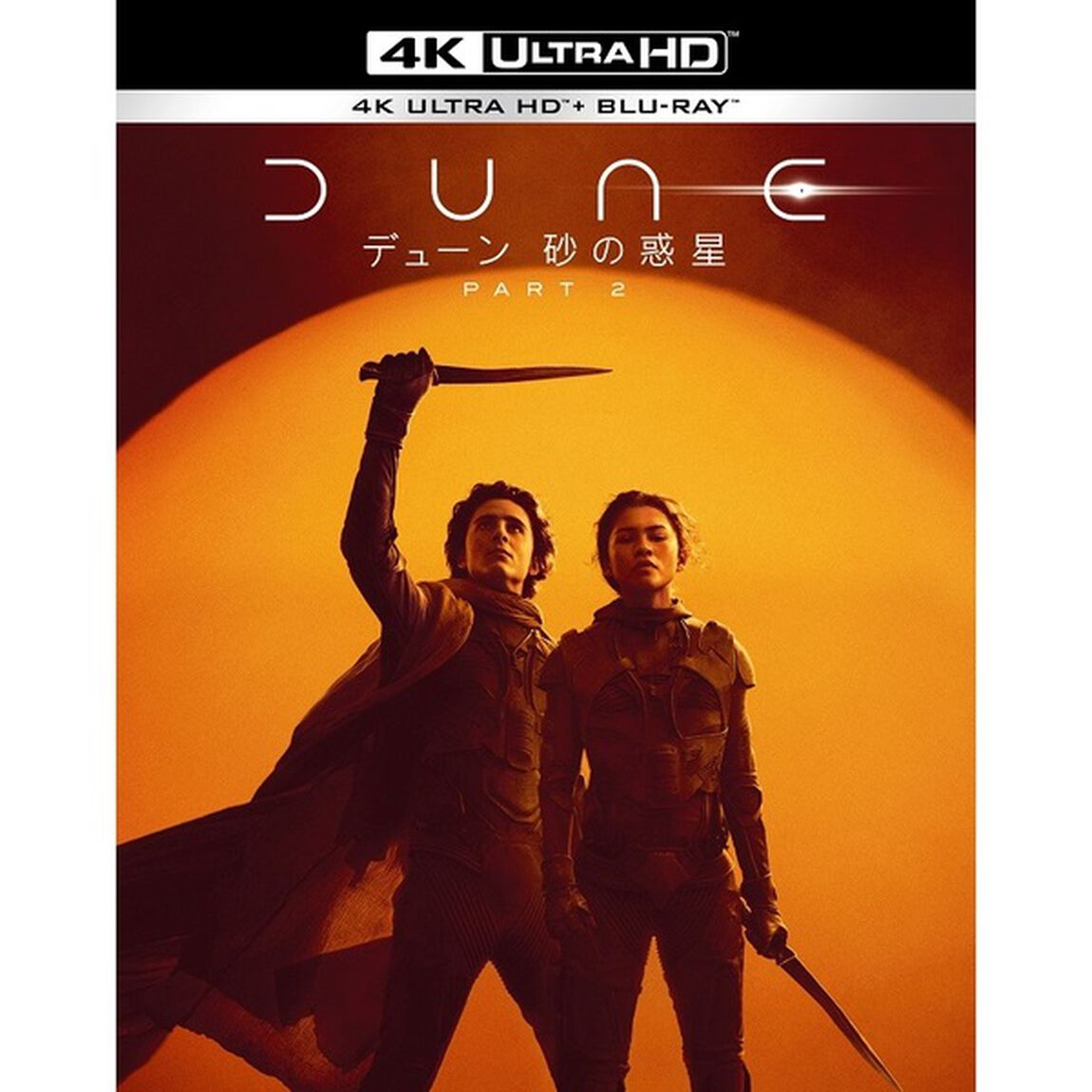 デューン　砂の惑星PART2（Ｕｌｔｒａ ＨＤ Ｂｌｕ－ｒａｙ）