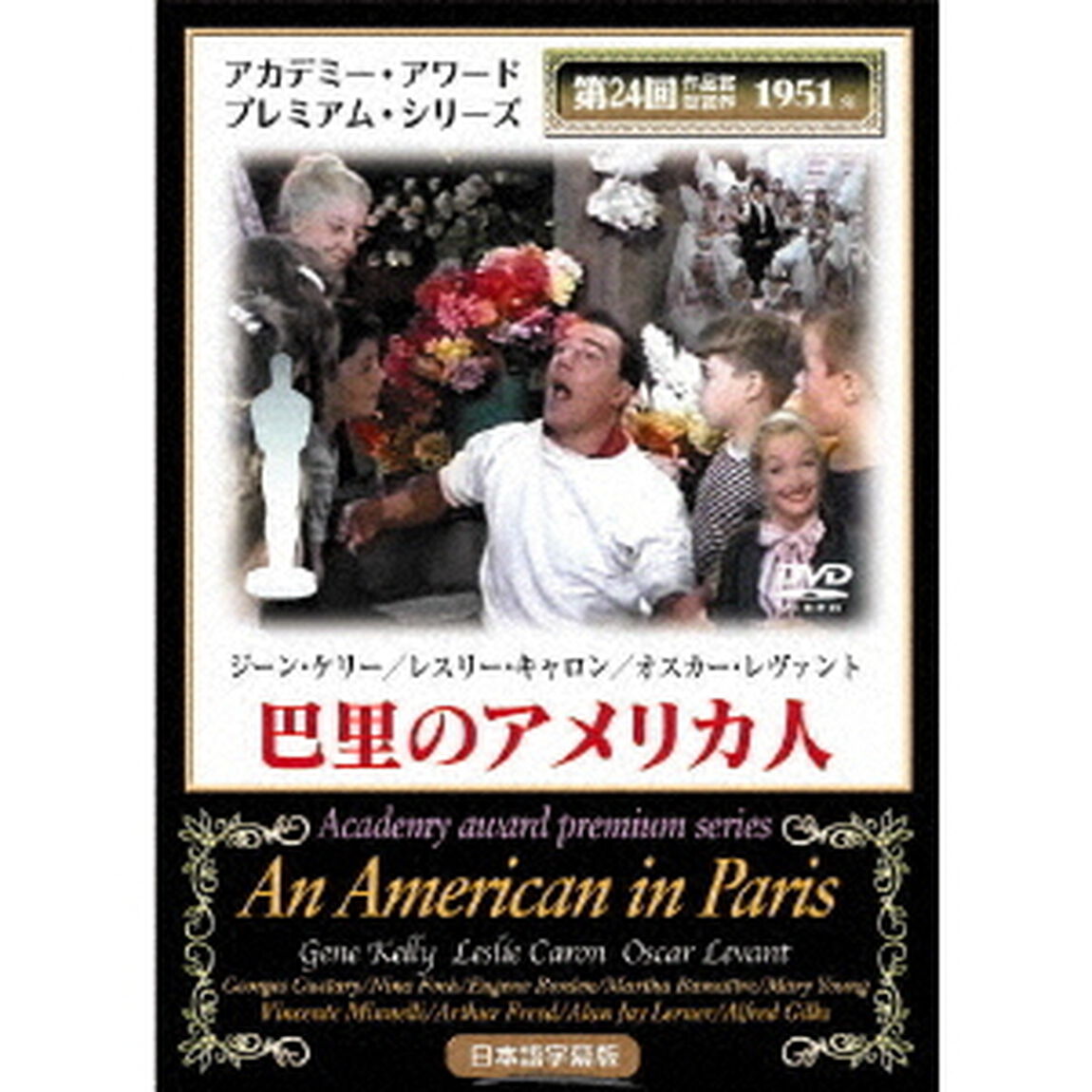 巴里のアメリカ人（ＤＶＤ）
