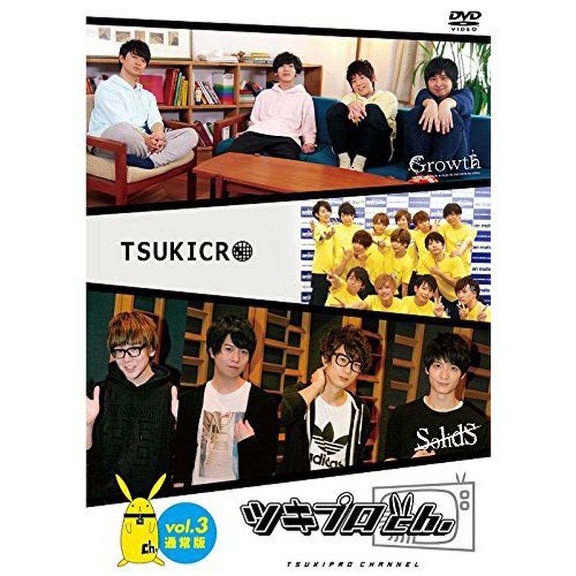 『ツキプロch．』Vol．3（ＤＶＤ）