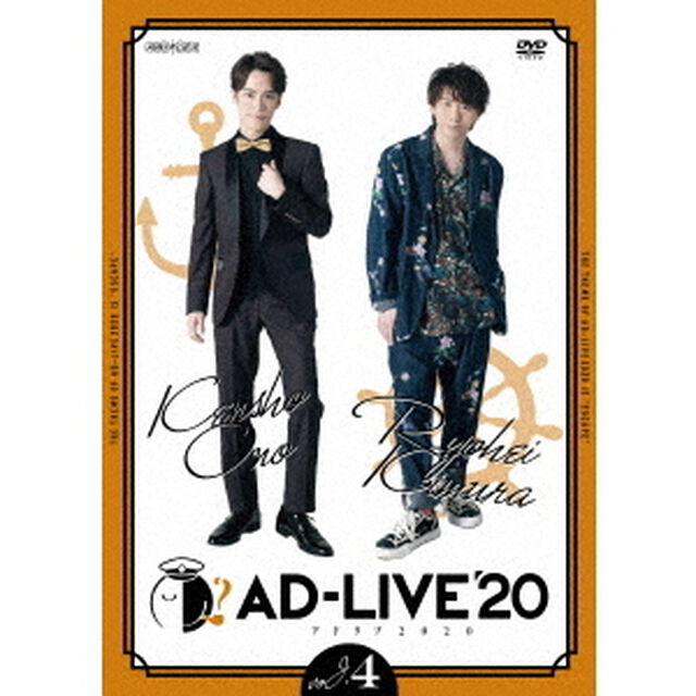 「AD－LIVE　2020」第4巻（小野賢章&times;木村良平）（ＤＶＤ）