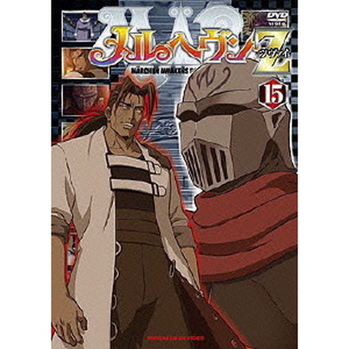 メルヘヴン　Z（ツヴァイ）　15（ＤＶＤ）