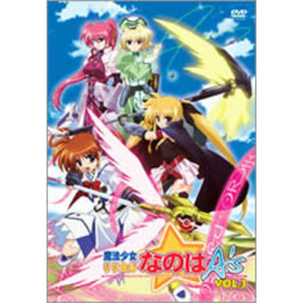 魔法少女リリカルなのは A's Vol.3（ＤＶＤ）