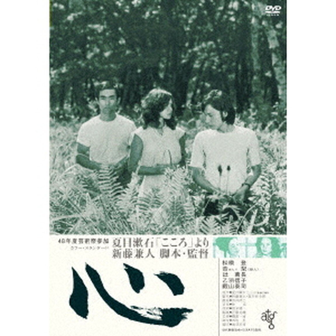 心（ＤＶＤ）