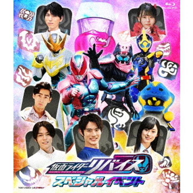 仮面ライダーリバイス　スペシャルイベント（Ｂｌｕ－ｒａｙ　Ｄｉｓｃ）