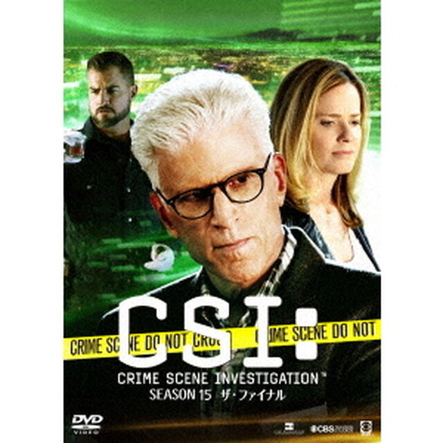 CSI：科学捜査班　シーズン15　ザ・ファイナル　コンプリートDVD　BOX－Ⅱ（ＤＶＤ）