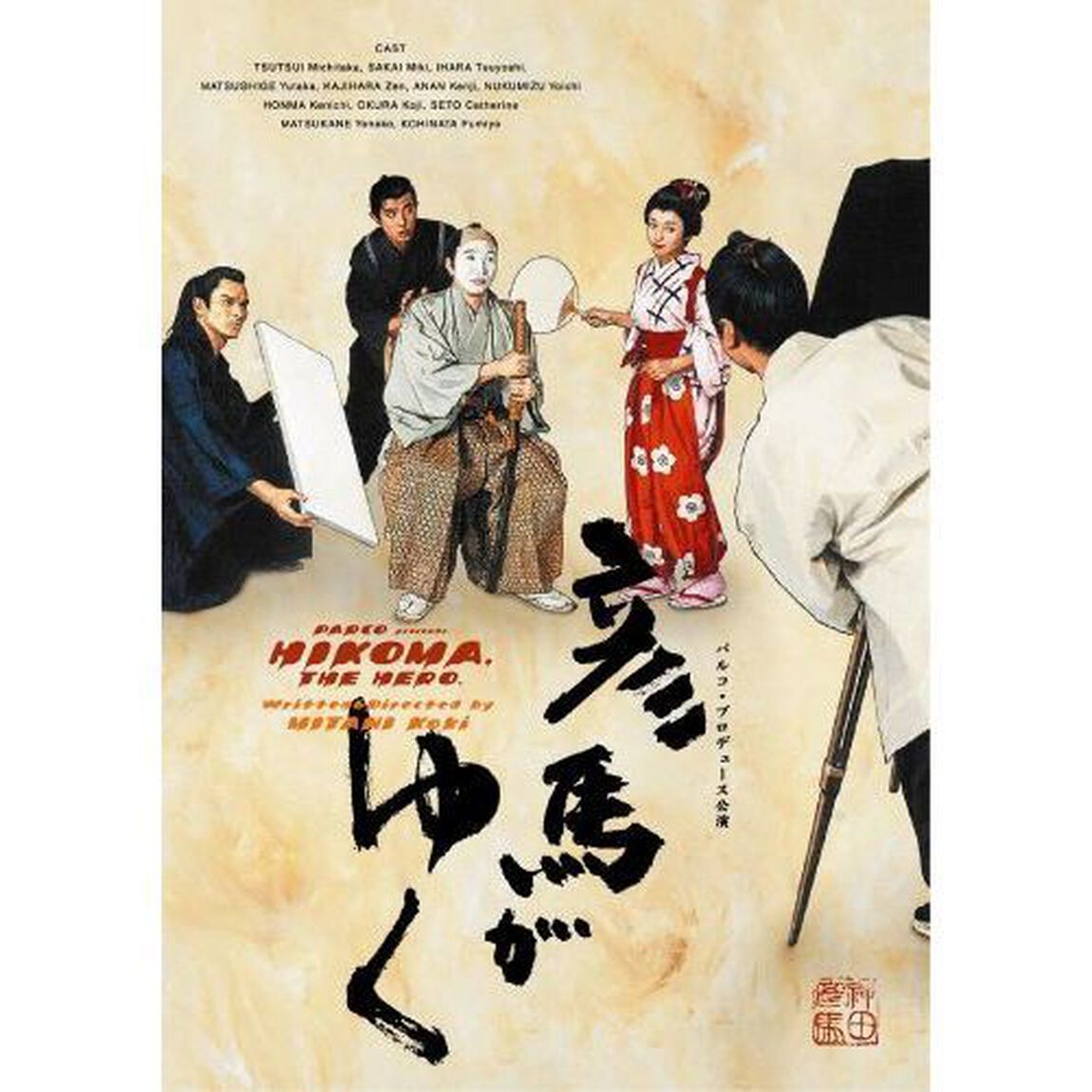 彦馬がゆく（ＤＶＤ）