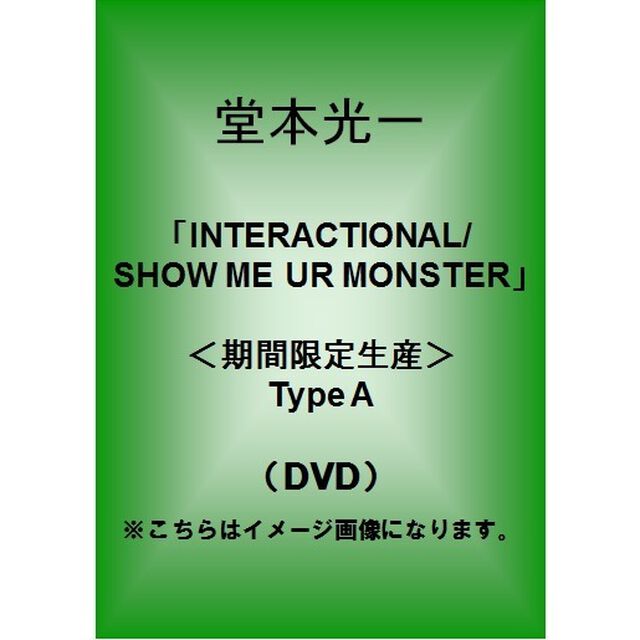 INTERACTIONAL／SHOW　ME　UR　MONSTER（ＤＶＤ）