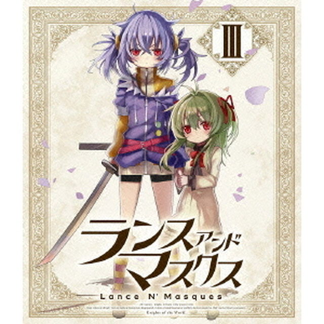 ランス・アンド・マスクス 3 ＜BD通常版＞（Ｂｌｕ－ｒａｙ　Ｄｉｓｃ）