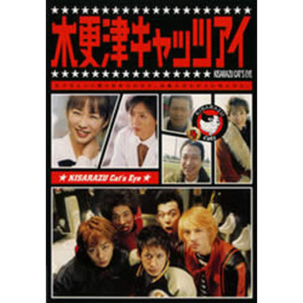 木更津キャッツアイ Vol.4（ＤＶＤ）