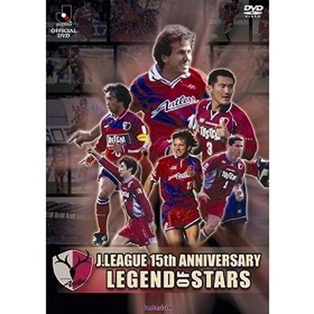 鹿島アントラーズ　レジェンド・オブ・スターズ（ＤＶＤ）