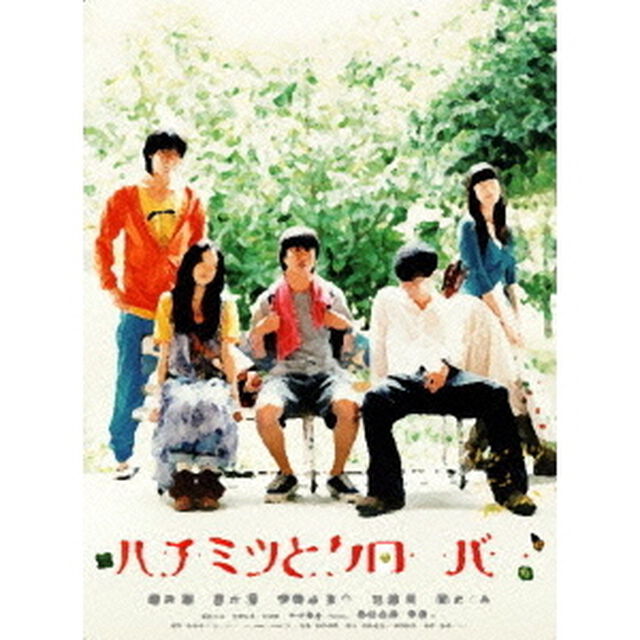 ハチミツとクローバー（ＤＶＤ）