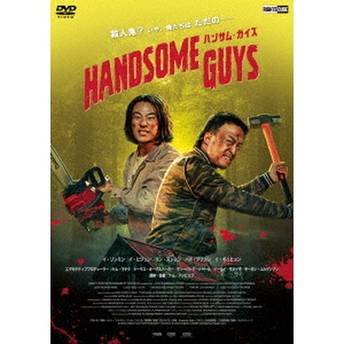 ハンサム・ガイズ（ＤＶＤ）