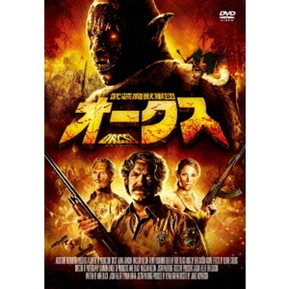 武装魔獣軍団　オークス（ＤＶＤ）