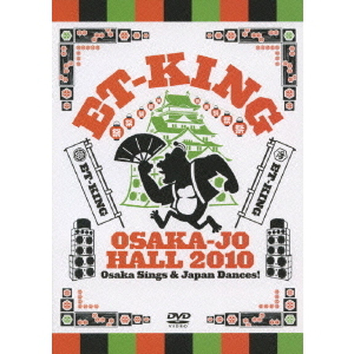 ET－KING　ワンマン・ライブ　歌えや大阪！　踊れや日本！（ＤＶＤ）