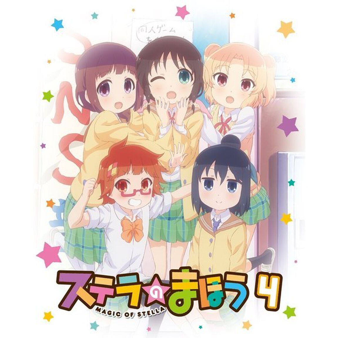 ステラのまほう　第4巻（Ｂｌｕ－ｒａｙ　Ｄｉｓｃ）