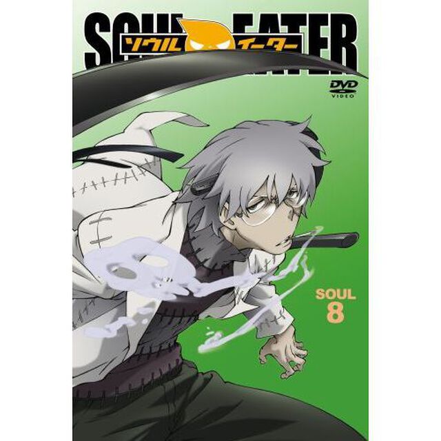 ソウルイーター　SOUL．8（ＤＶＤ）