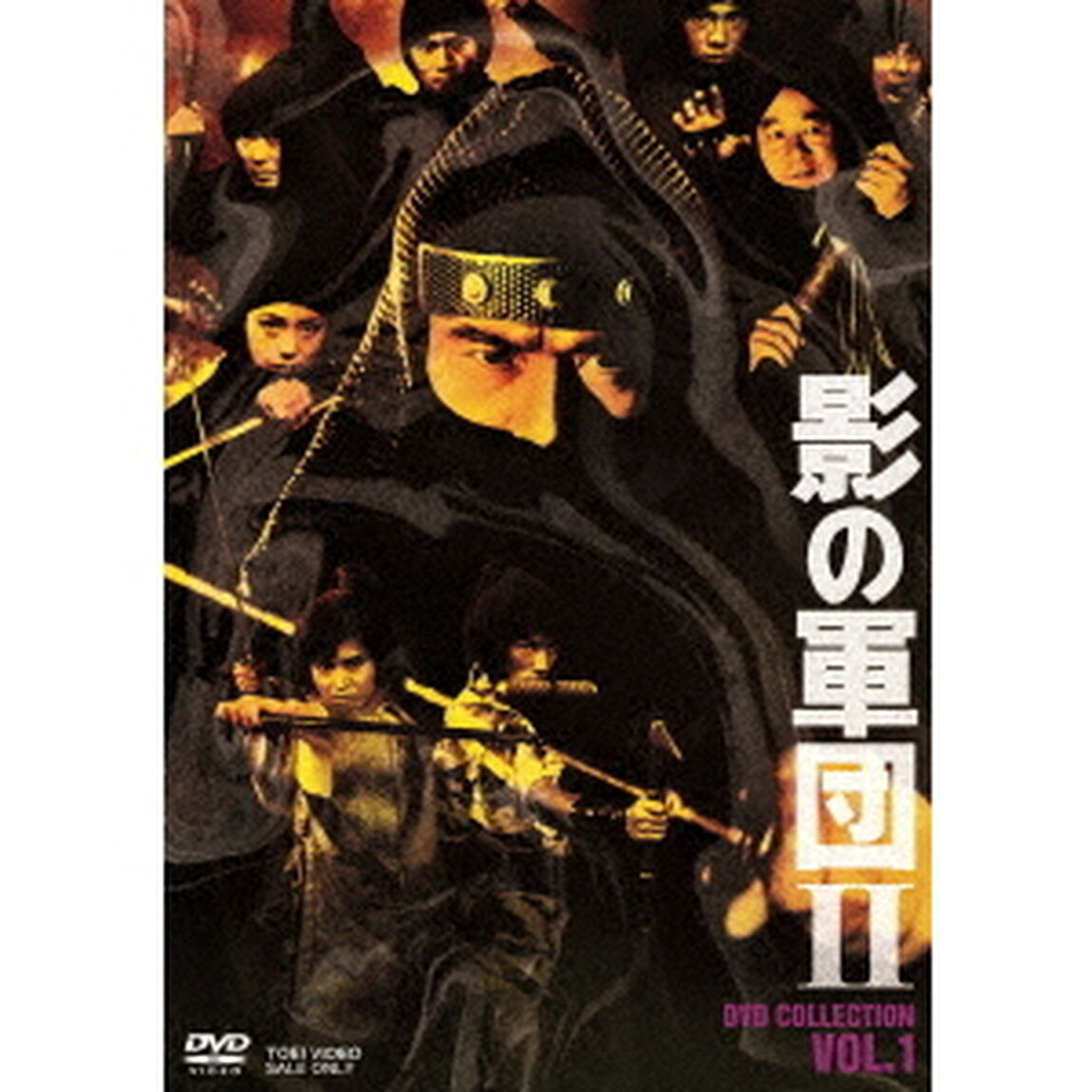 影の軍団Ⅱ　DVD　COLLECTION　VOL．1（ＤＶＤ）