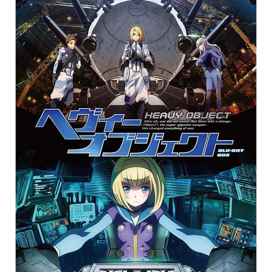 ヘヴィーオブジェクト　Blu－ray　BOX（Ｂｌｕ－ｒａｙ　Ｄｉｓｃ）