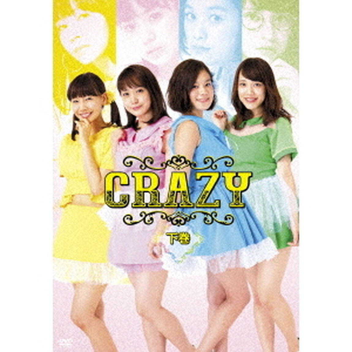 CRAZY　下巻（ＤＶＤ）