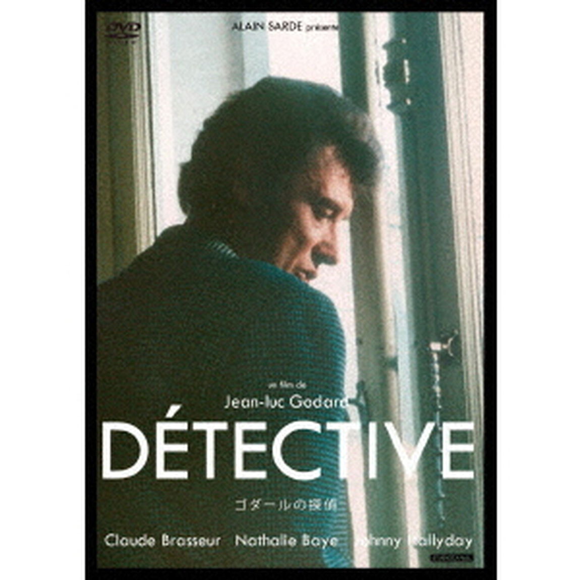 ゴダールの探偵（ＤＶＤ）