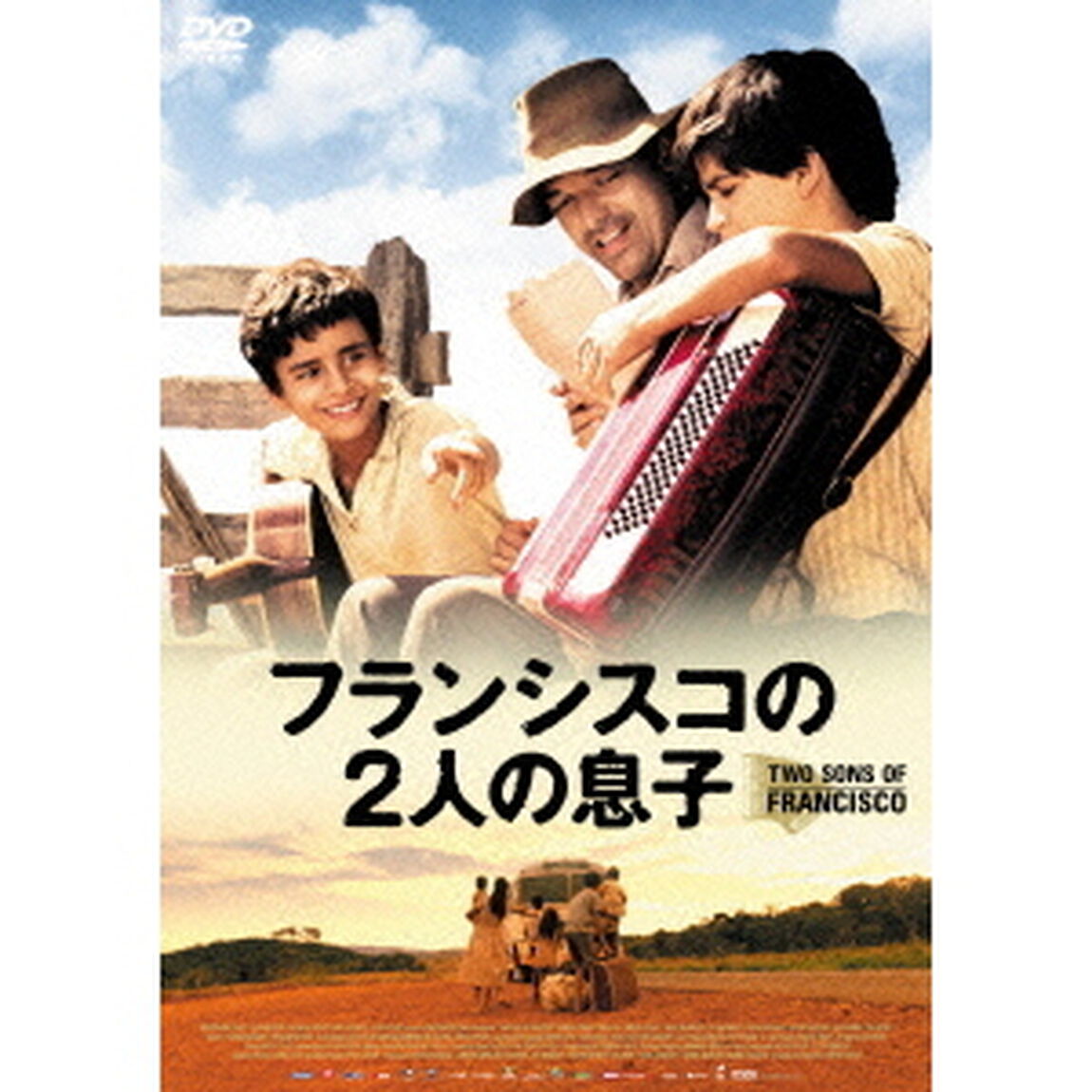 フランシスコの2人の息子（ＤＶＤ）