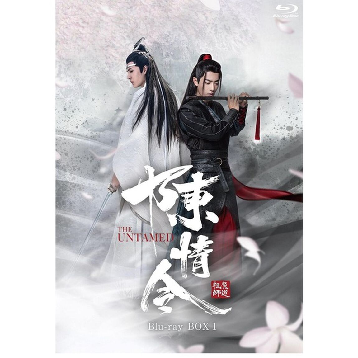 陳情令　Blu－ray　BOX1（Ｂｌｕ－ｒａｙ　Ｄｉｓｃ）