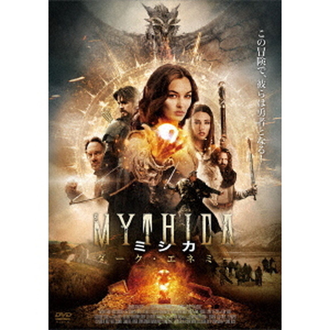 MYTHICA　ミシカ　ダーク・エネミー（ＤＶＤ）