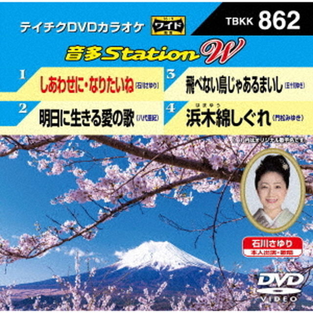 音多Station　W（ＤＶＤ）