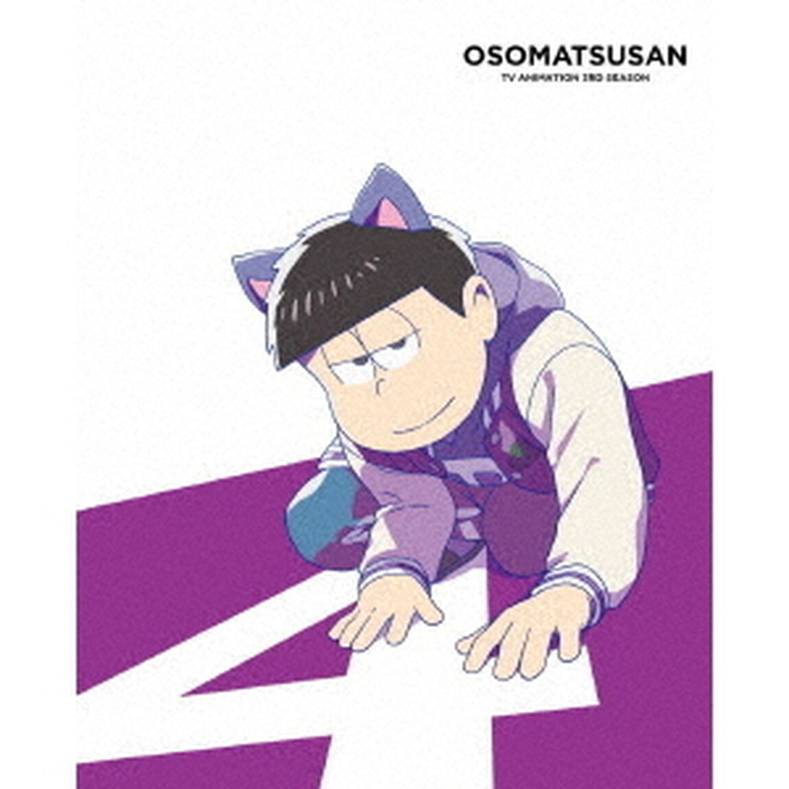 おそ松さん第3期　第4松（ＤＶＤ）