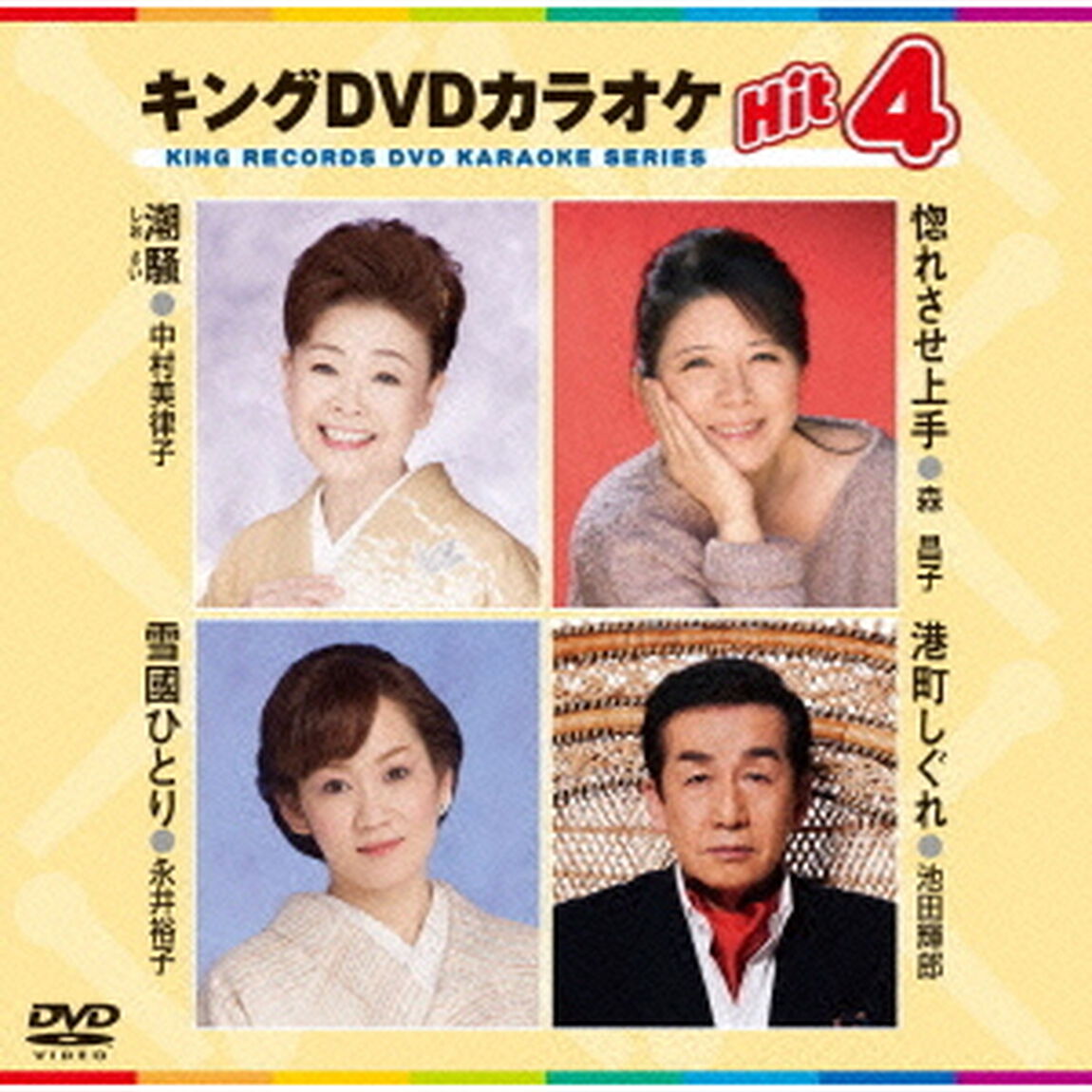キングDVDカラオケHit4（ＤＶＤ）