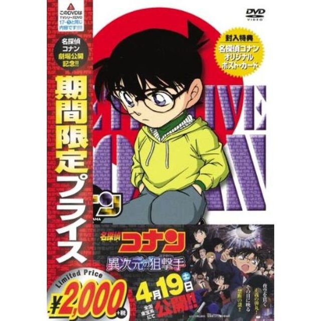 名探偵コナン　PART　17　Volume1（ＤＶＤ）