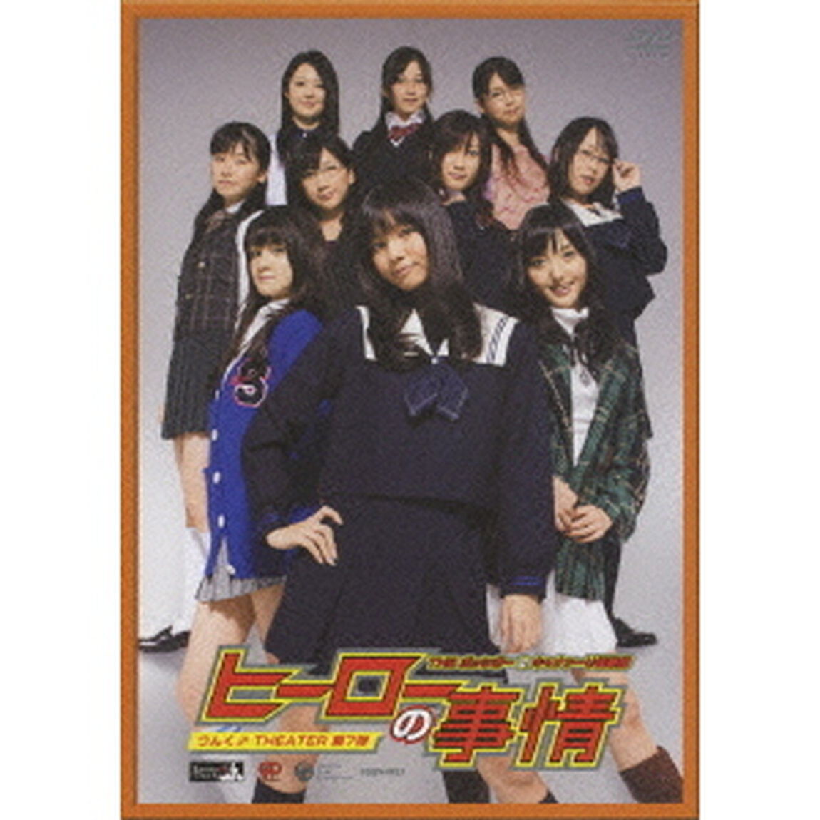 つんく♂THEATER　第7弾　ヒーローの事情（ＤＶＤ）