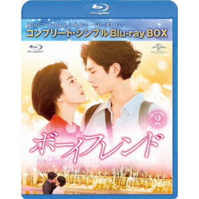 ボーイフレンド　BOX2＜コンプリート・シンプルBlu－ray　BOX＞（Ｂｌｕ－ｒａｙ　Ｄｉｓｃ）