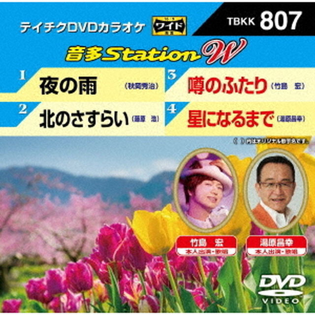 音多Station　W（ＤＶＤ）