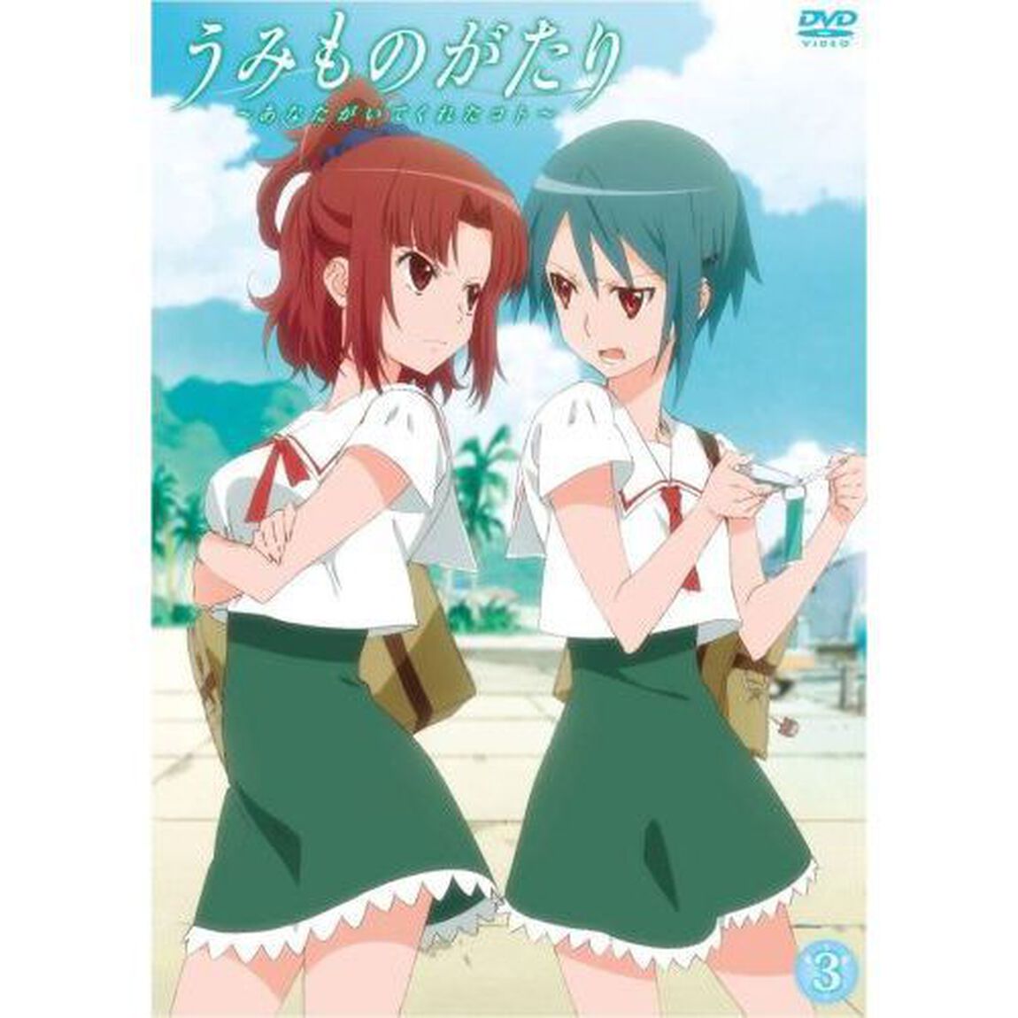 うみものがたり〜あなたがいてくれたコト〜　3（ＤＶＤ）