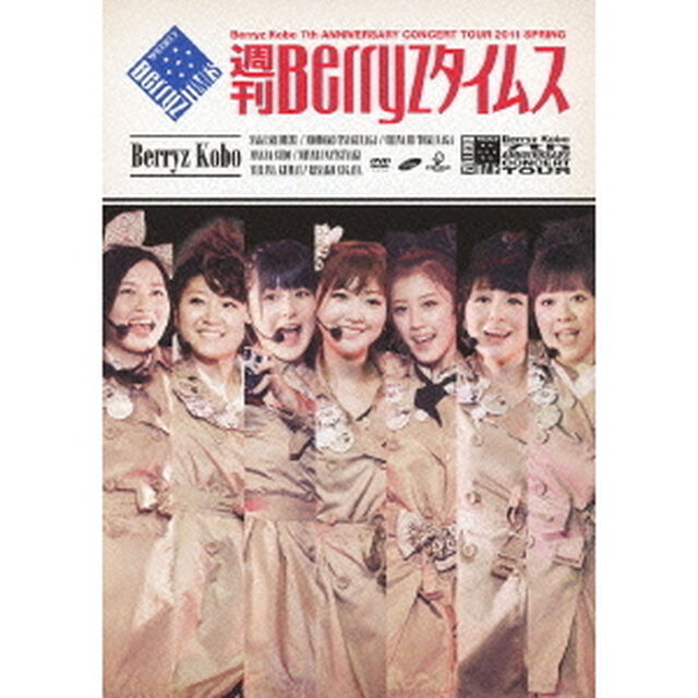 Berryz工房　結成7周年記念コンサートツアー　2011　春　週刊Berryzタイムス（ＤＶＤ）
