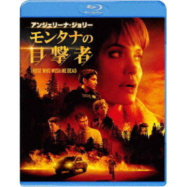 モンタナの目撃者（Ｂｌｕ－ｒａｙ　Ｄｉｓｃ）