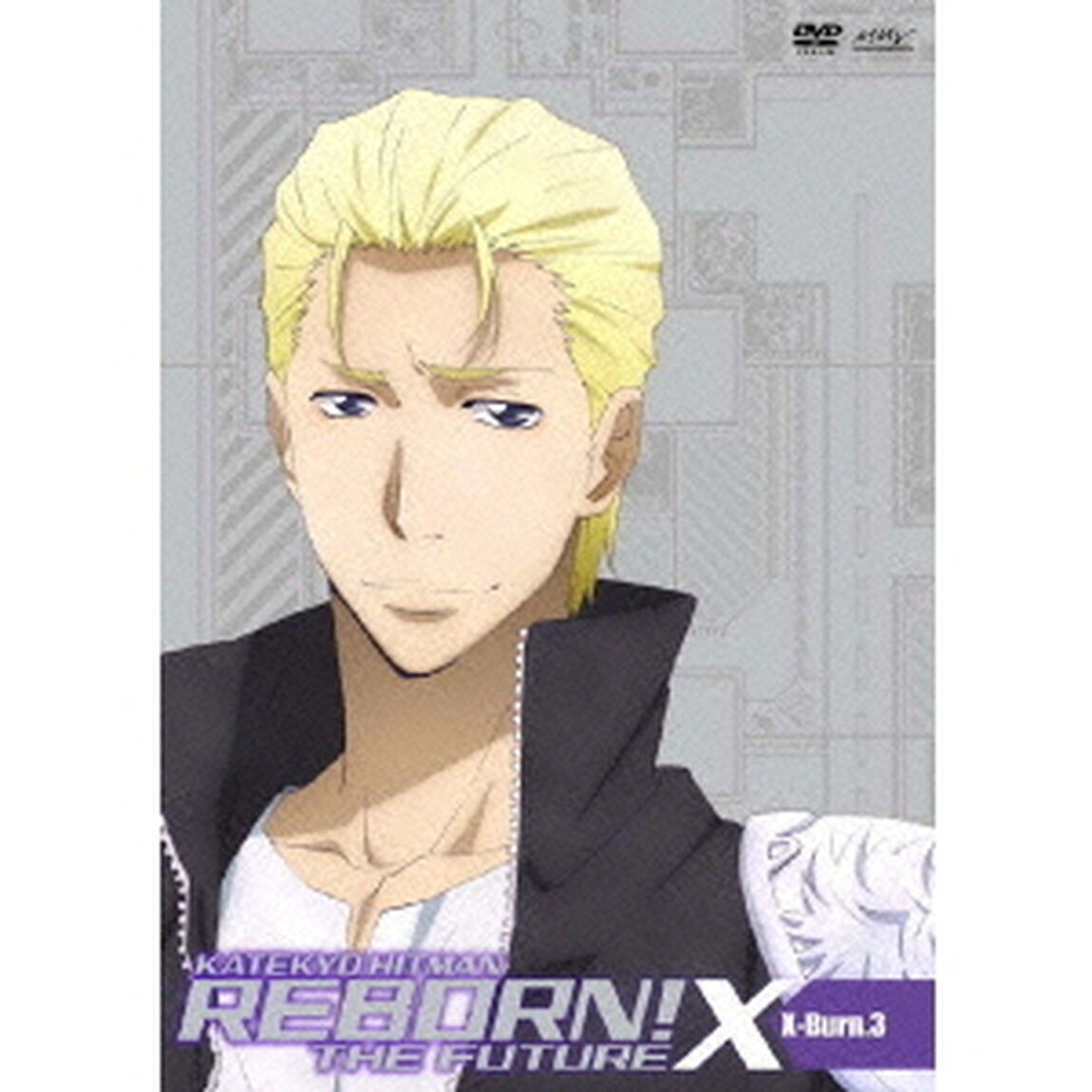 家庭教師ヒットマンREBORN！ 未来編 ［X（イクス）］【X-Burn.3】（ＤＶＤ）