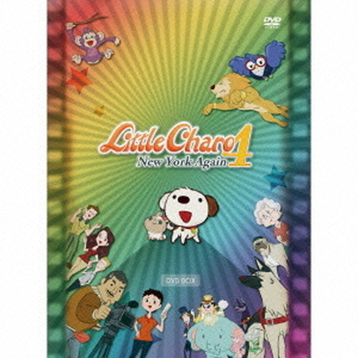 リトル・チャロ4　New　York　Again　DVD－BOX（ＤＶＤ）