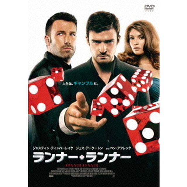 ランナーランナー（ＤＶＤ）
