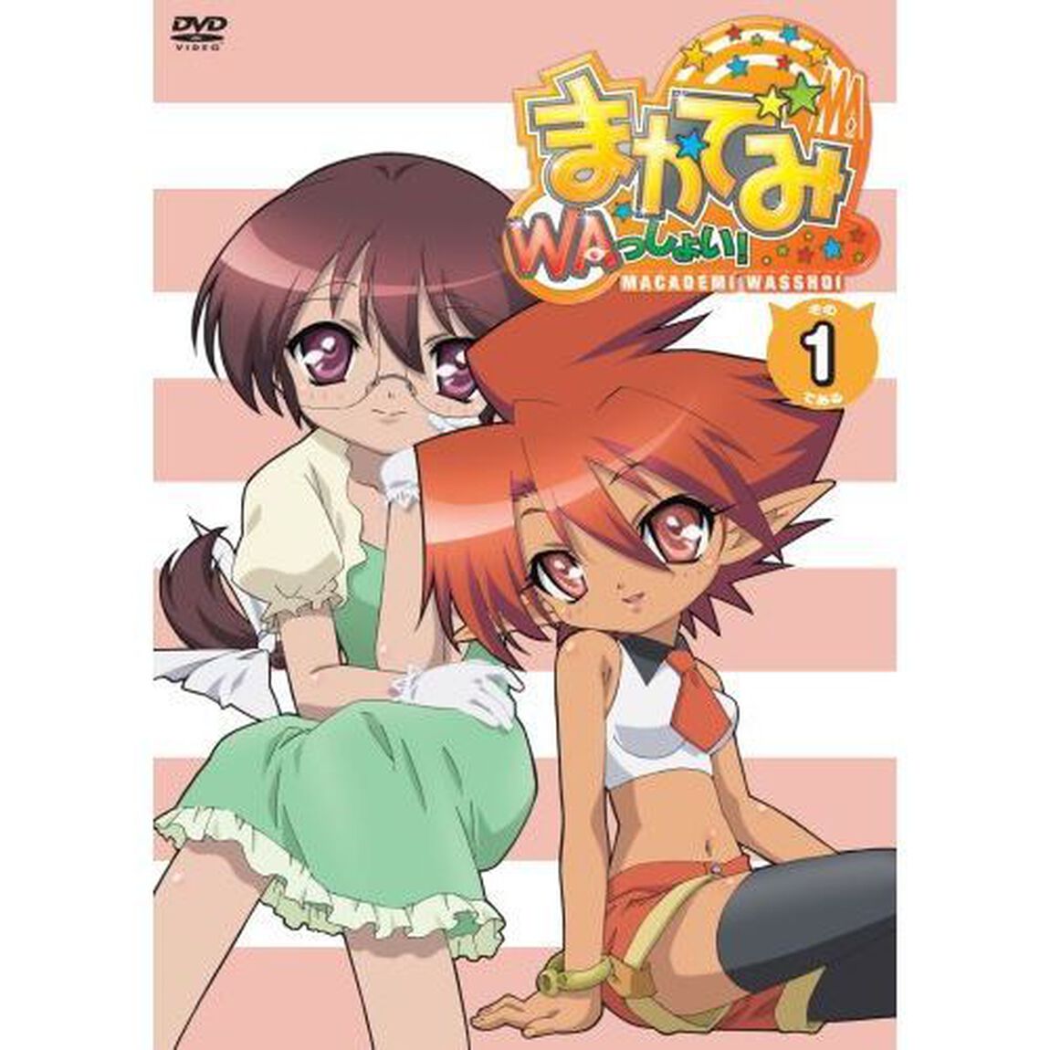まかでみ・WAっしょい！その1である（ＤＶＤ）