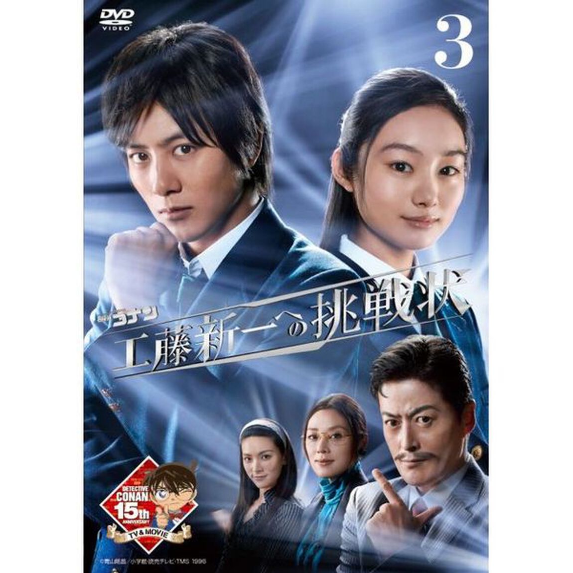 木曜ミステリーシアター　名探偵コナン　工藤新一への挑戦状　vol．3（ＤＶＤ）