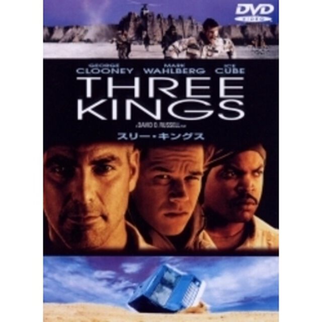 スリー・キングス　特別版（ＤＶＤ）