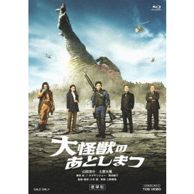 大怪獣のあとしまつ　豪華版（Ｂｌｕ－ｒａｙ　Ｄｉｓｃ）