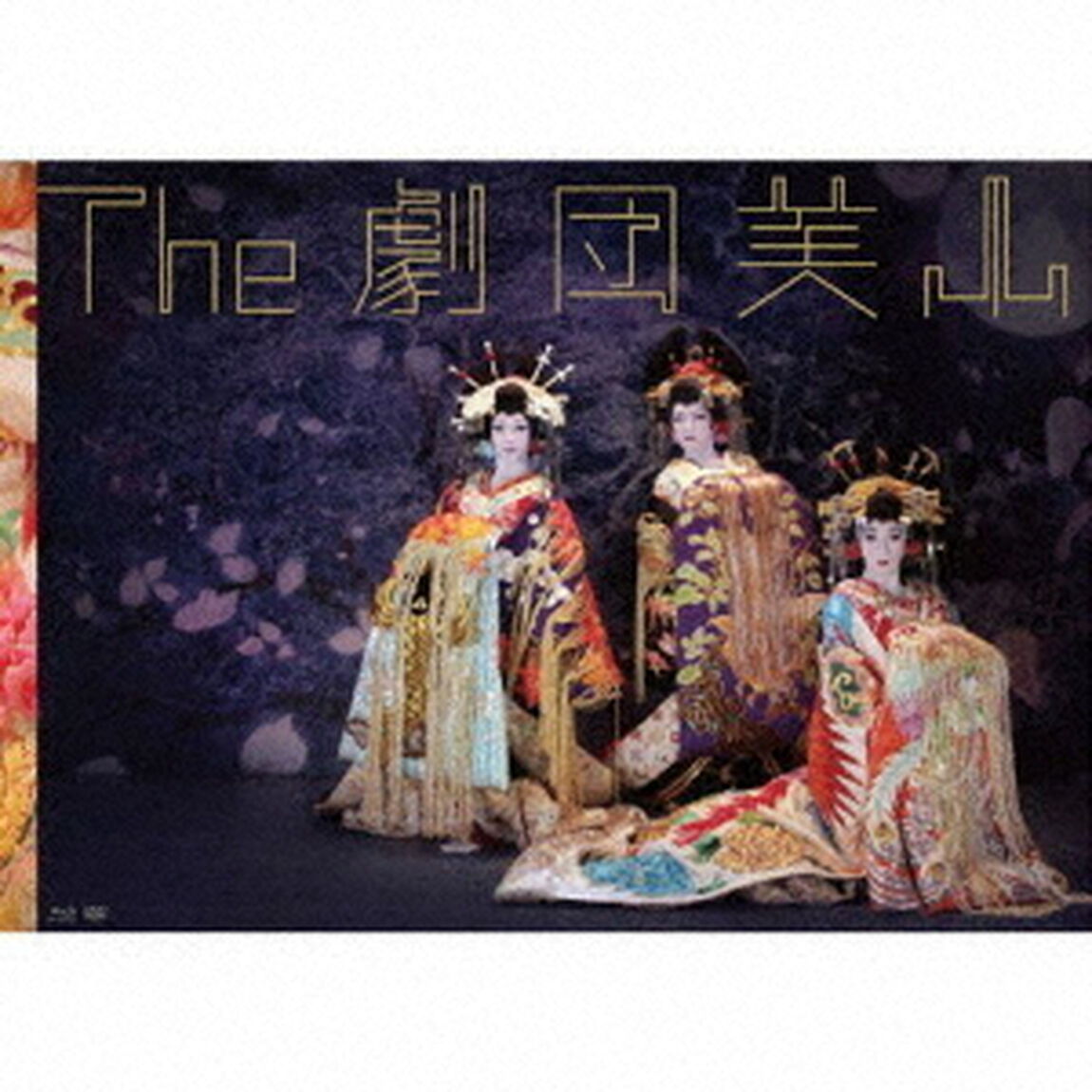 The　劇団美山（Ｂｌｕ－ｒａｙ　Ｄｉｓｃ）