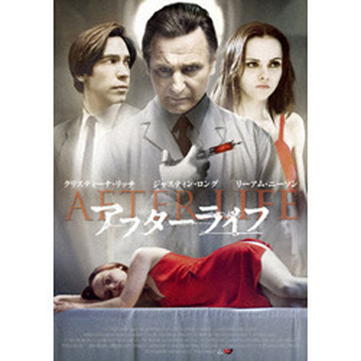 アフターライフ（ＤＶＤ）