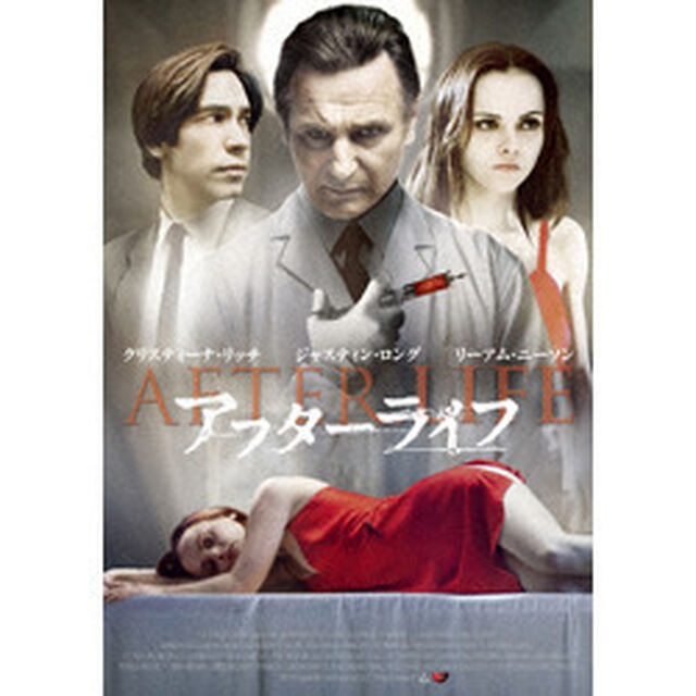 アフターライフ（ＤＶＤ）
