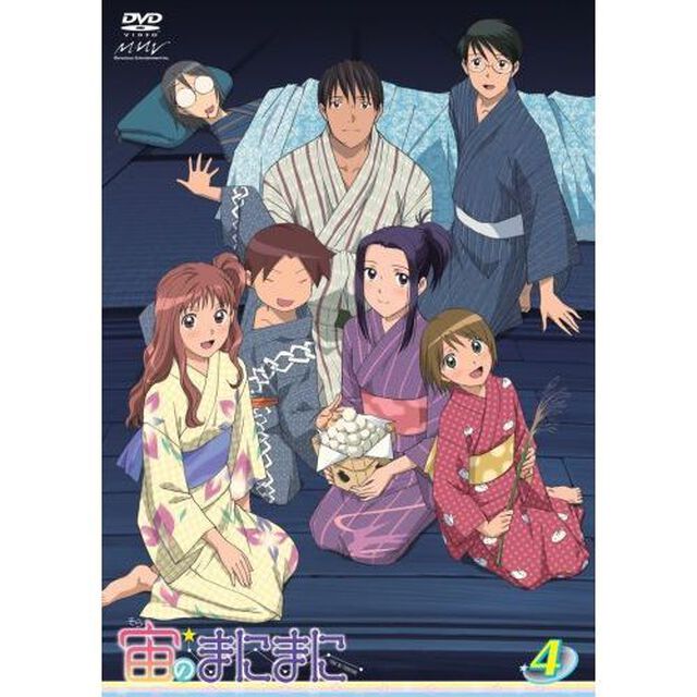 宙のまにまに　Vol．4（ＤＶＤ）